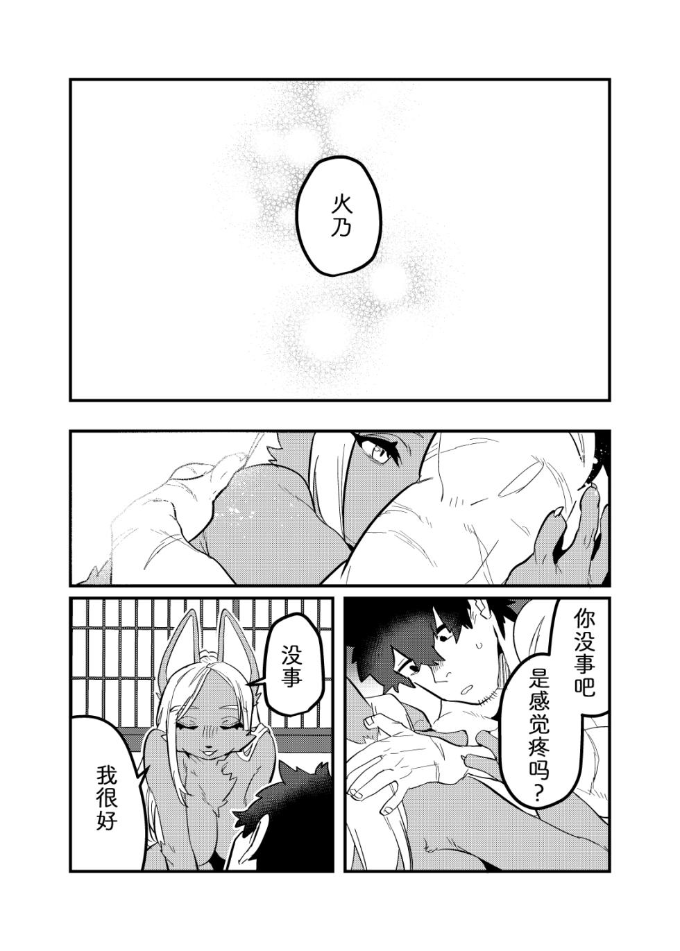 [okett (Teko)] 流光一瞬 [Chinese] [zc2333] - Page 29