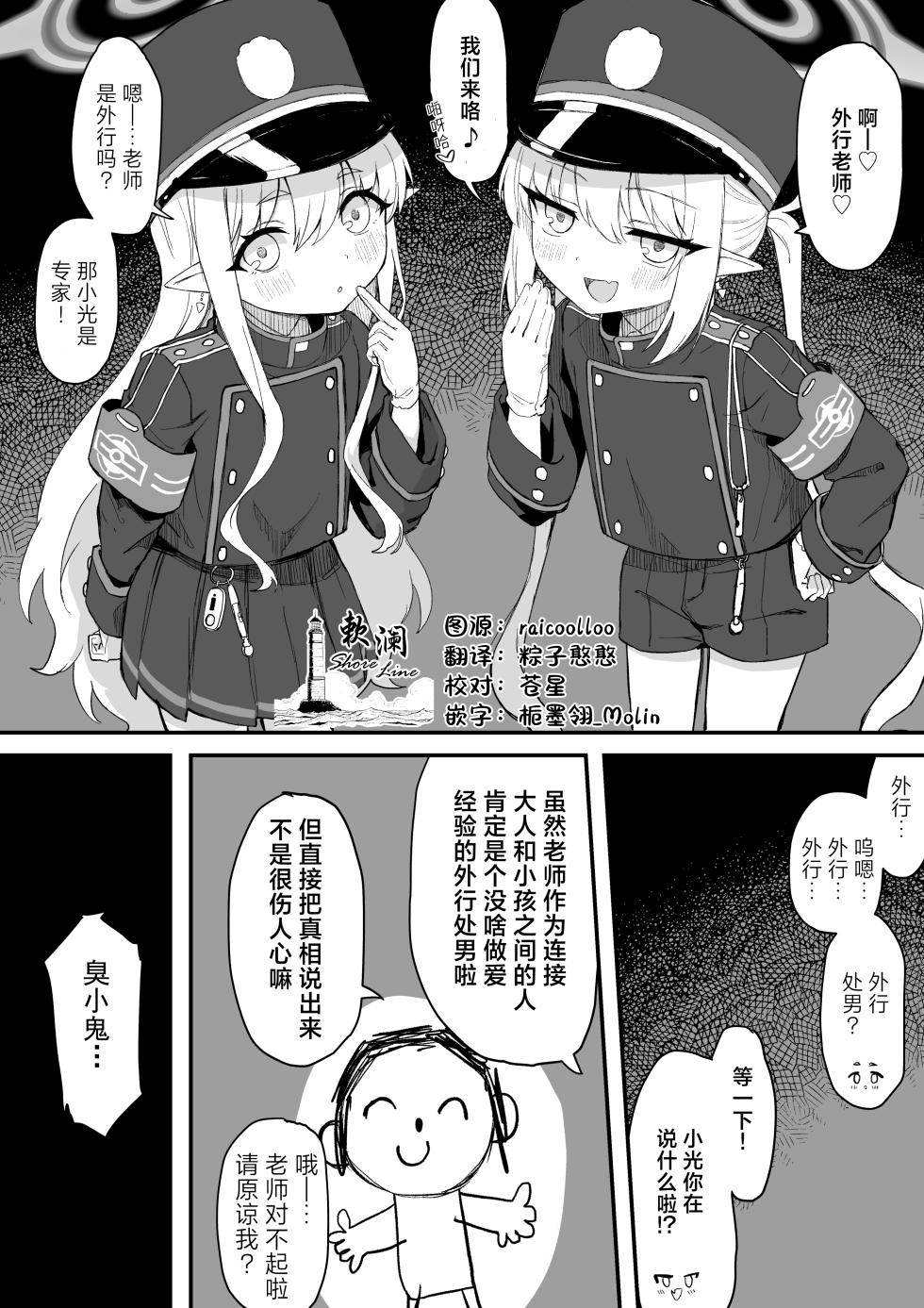 [Chiizu Ore] Hikari & Nozomi 3P Manga "Zenpen" (Blue Archive) [Chinese] [欶澜汉化组] - Page 1