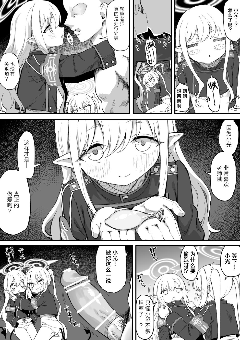 [Chiizu Ore] Hikari & Nozomi 3P Manga "Zenpen" (Blue Archive) [Chinese] [欶澜汉化组] - Page 4