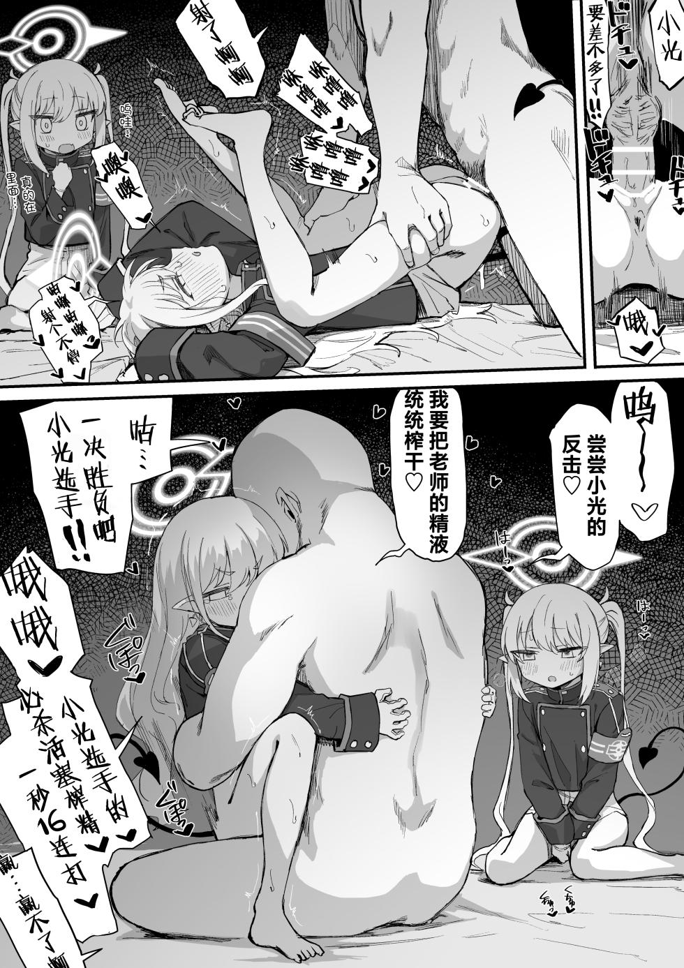 [Chiizu Ore] Hikari & Nozomi 3P Manga "Zenpen" (Blue Archive) [Chinese] [欶澜汉化组] - Page 7