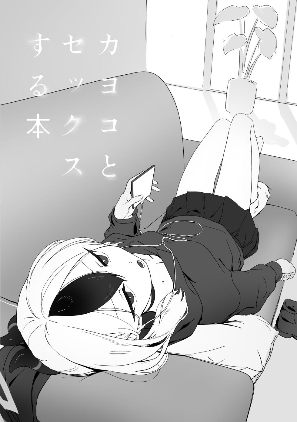 [Negiumaya (Negiuma)] Kayoko to Sex suru Hon Zenpen (Blue Archive) - Page 2