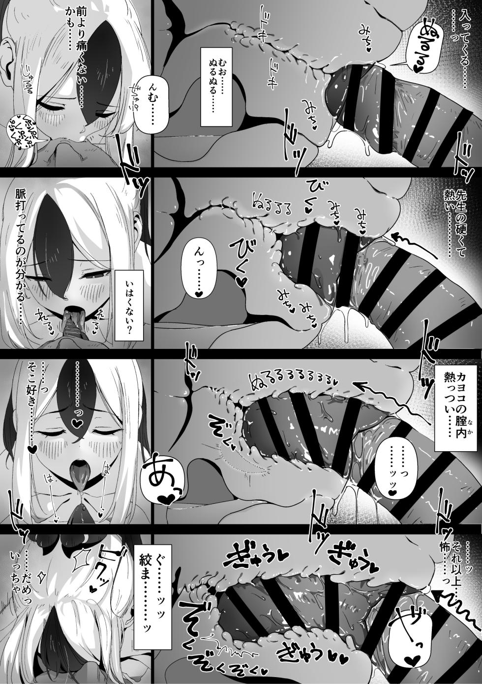 [Negiumaya (Negiuma)] Kayoko to Sex suru Hon Zenpen (Blue Archive) - Page 30