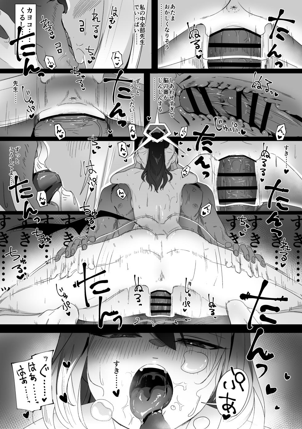 [Negiumaya (Negiuma)] Kayoko to Sex suru Hon Zenpen (Blue Archive) - Page 33