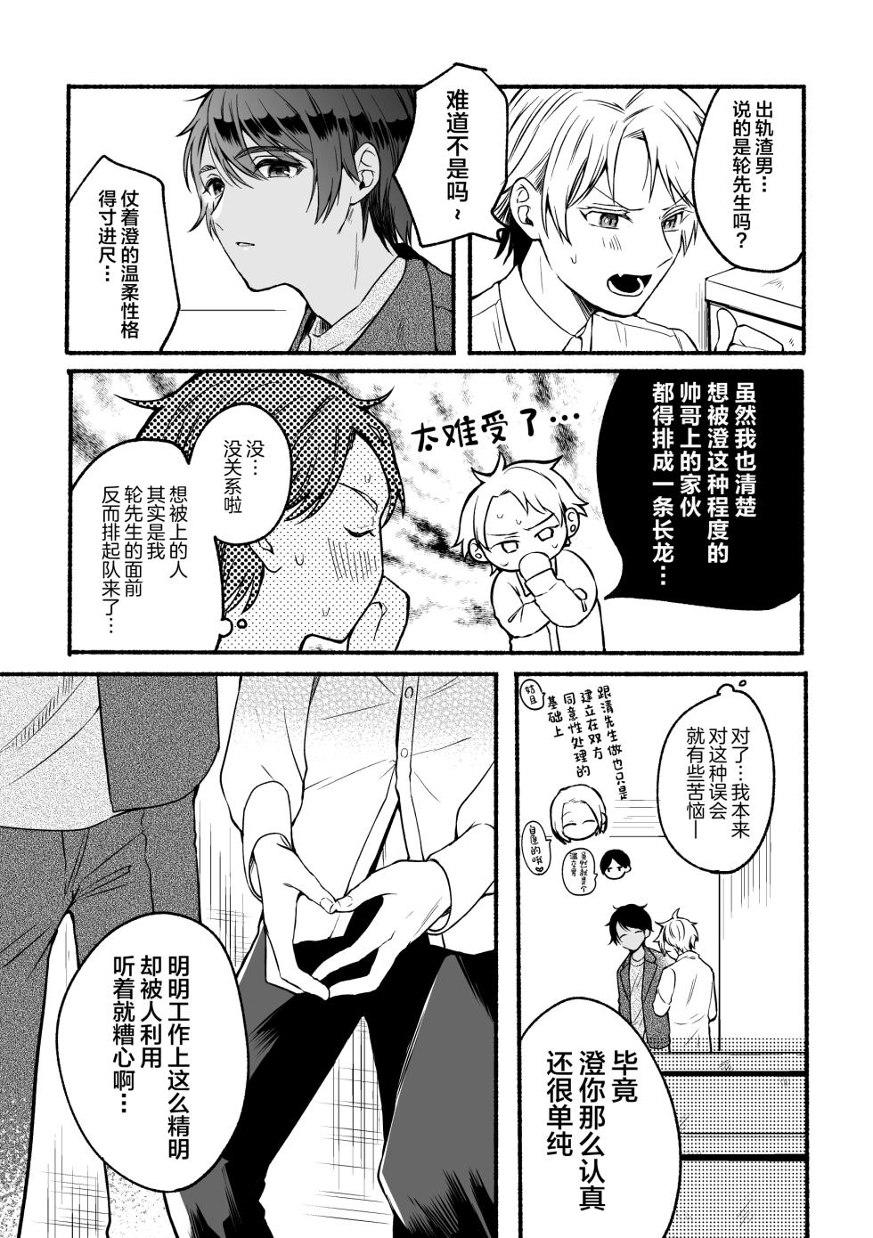 [ReitoKun (0th)] 4×4 Riverside ChuuHen [Digital][中国翻訳] - Page 10