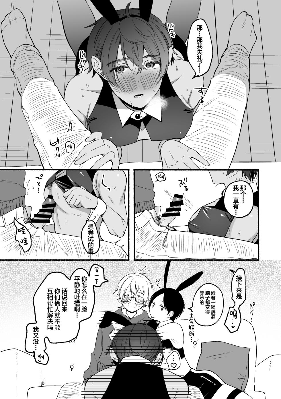 [ReitoKun (0th)] 4×4 Riverside ChuuHen [Digital][中国翻訳] - Page 18