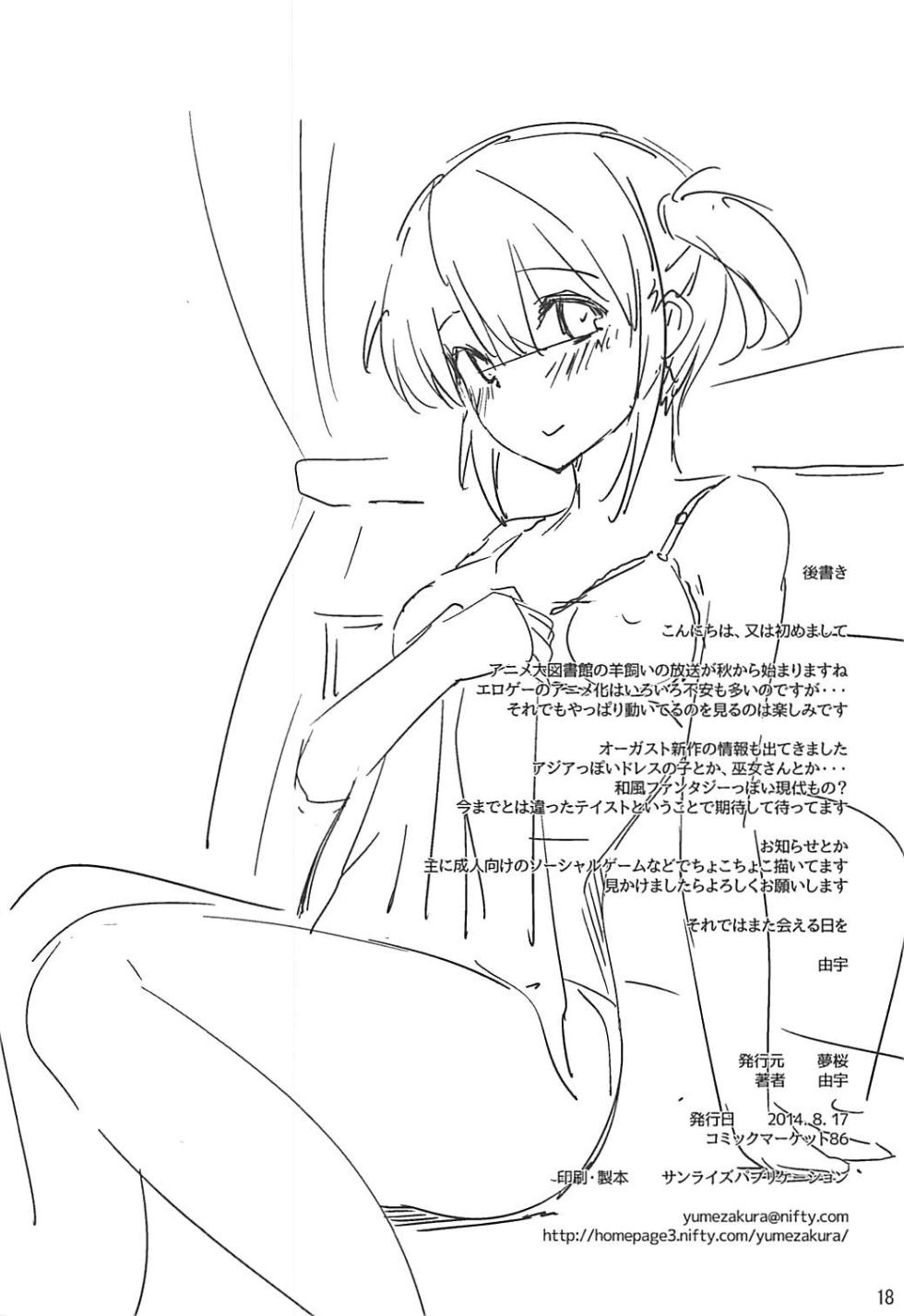 (C86) [Yume-zakura (Yuu)] Toshobu! 5 (Daitoshokan no Hitsujikai) [Chinese] - Page 17