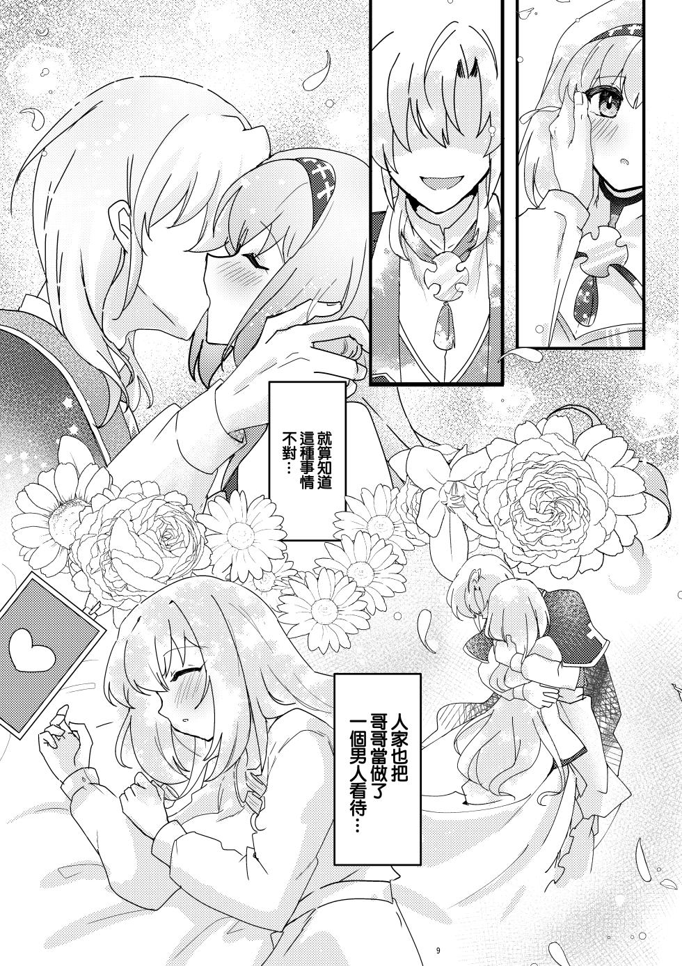 [Reset (Yukia)] Imouto Seijo ga Ani e no Koigokoro kara Yami Ochi suru Hanashi | 妹聖女對哥哥的愛因為接吻而墮落的故事 [Chinese] [Digital] - Page 10