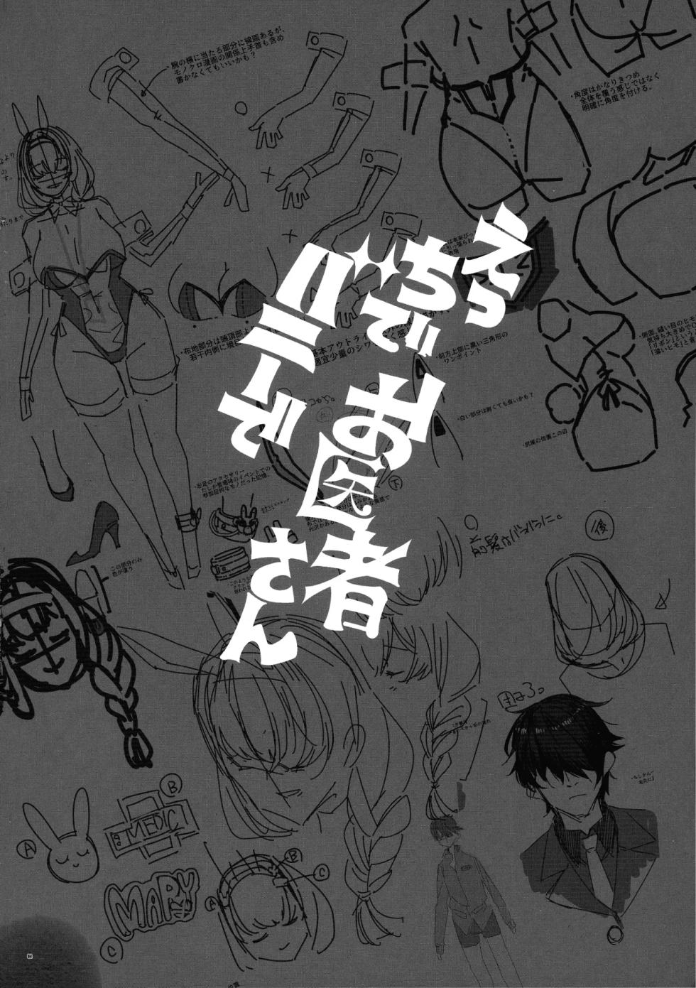 (C105) [Pilotstar (Iso Nogi)] Ecchi de Bunny de Oisha-san｜Traviesa Conejita y Doctora (Goddess of Victory׃Nikke) [Spanish] [ProtoScan] - Page 4