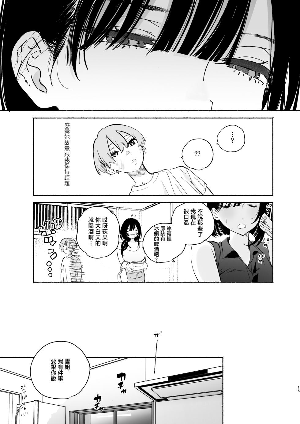 [Yuzuya (Yuzuha)] Boku no Geshuku Seikatsu ni Tsuite 2 | 關於我的寄宿性生活2 [Chinese] [Decensored] [Digital] - Page 14
