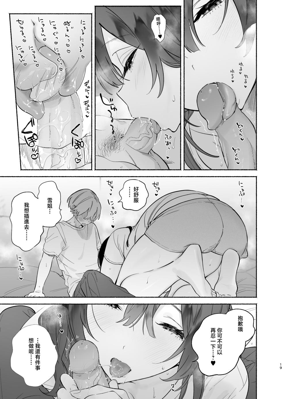 [Yuzuya (Yuzuha)] Boku no Geshuku Seikatsu ni Tsuite 2 | 關於我的寄宿性生活2 [Chinese] [Decensored] [Digital] - Page 18