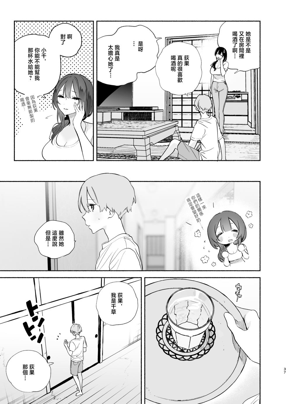 [Yuzuya (Yuzuha)] Boku no Geshuku Seikatsu ni Tsuite 2 | 關於我的寄宿性生活2 [Chinese] [Decensored] [Digital] - Page 36