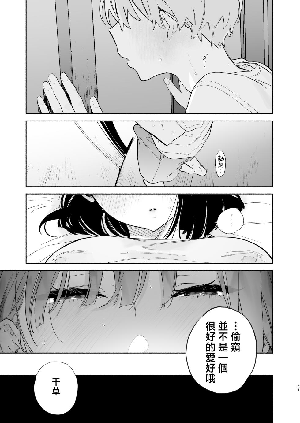 [Yuzuya (Yuzuha)] Boku no Geshuku Seikatsu ni Tsuite 2 | 關於我的寄宿性生活2 [Chinese] [Decensored] [Digital] - Page 40