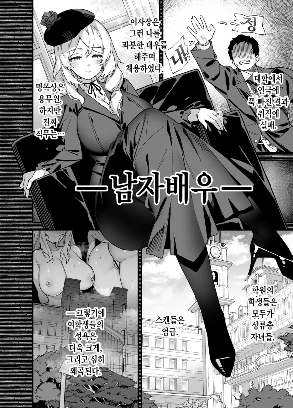 [Riku no Kotoutei (Shayo)] Oshun Jogakuen no Danyuu 1 ｜ 오우슌 여학원의 남자배우 [Korean] - Page 14