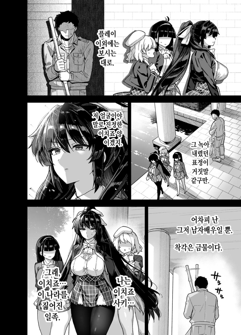 [Riku no Kotoutei (Shayo)] Oshun Jogakuen no Danyuu 1 ｜ 오우슌 여학원의 남자배우 [Korean] - Page 22