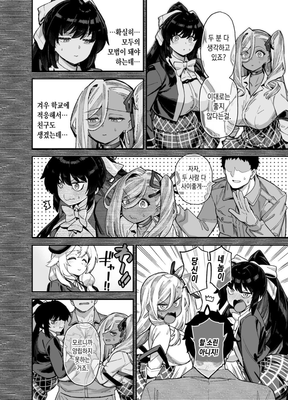 [Riku no Kotoutei (Shayo)] Oshun Jogakuen no Danyuu 3 ｜ 오우슌 여학원의 남자배우 [Korean] - Page 8