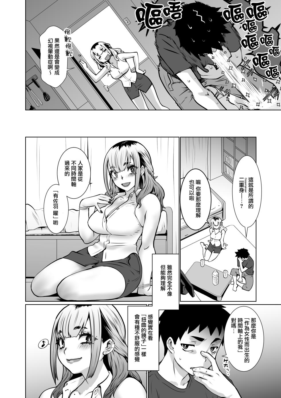 [Ruu Kikaku (Ruuen Rouga)] Owaru Boku ga Hajimaru Tame no Kimi | 我终为君始，君生替我归 [Chinese] [瑞树汉化组] - Page 5