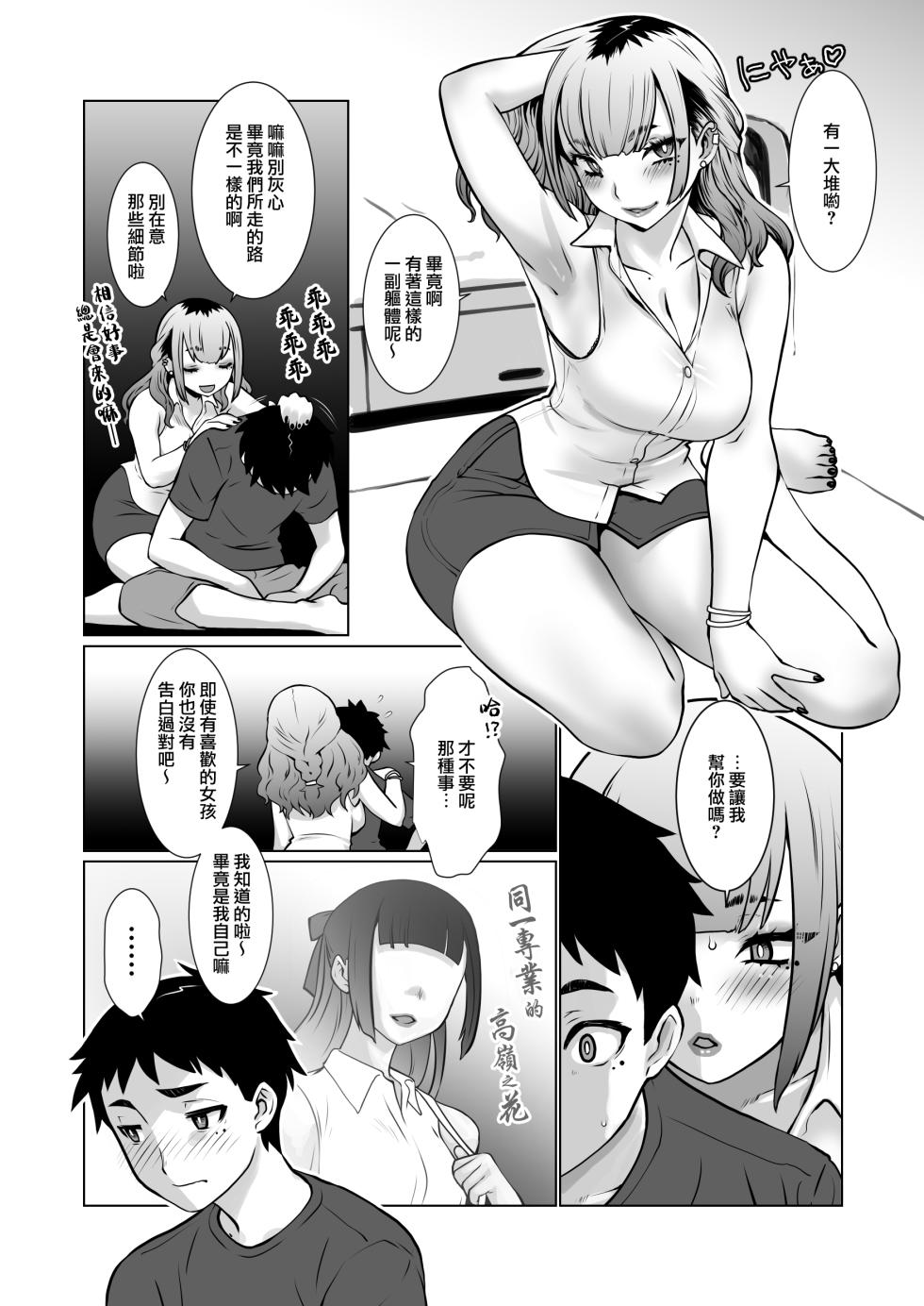 [Ruu Kikaku (Ruuen Rouga)] Owaru Boku ga Hajimaru Tame no Kimi | 我终为君始，君生替我归 [Chinese] [瑞树汉化组] - Page 7