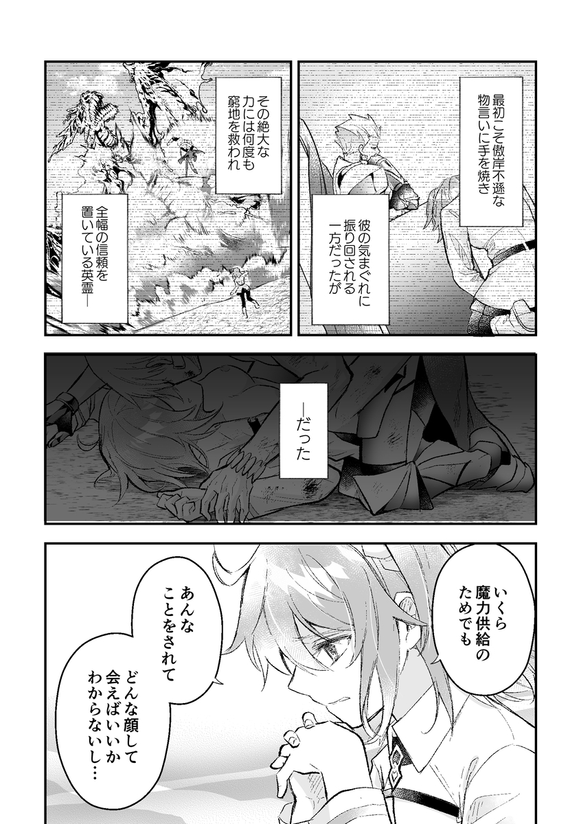 [ Itsukiya)][Haikei, kanata de matsu-kun e[fate grand order ) - Page 7