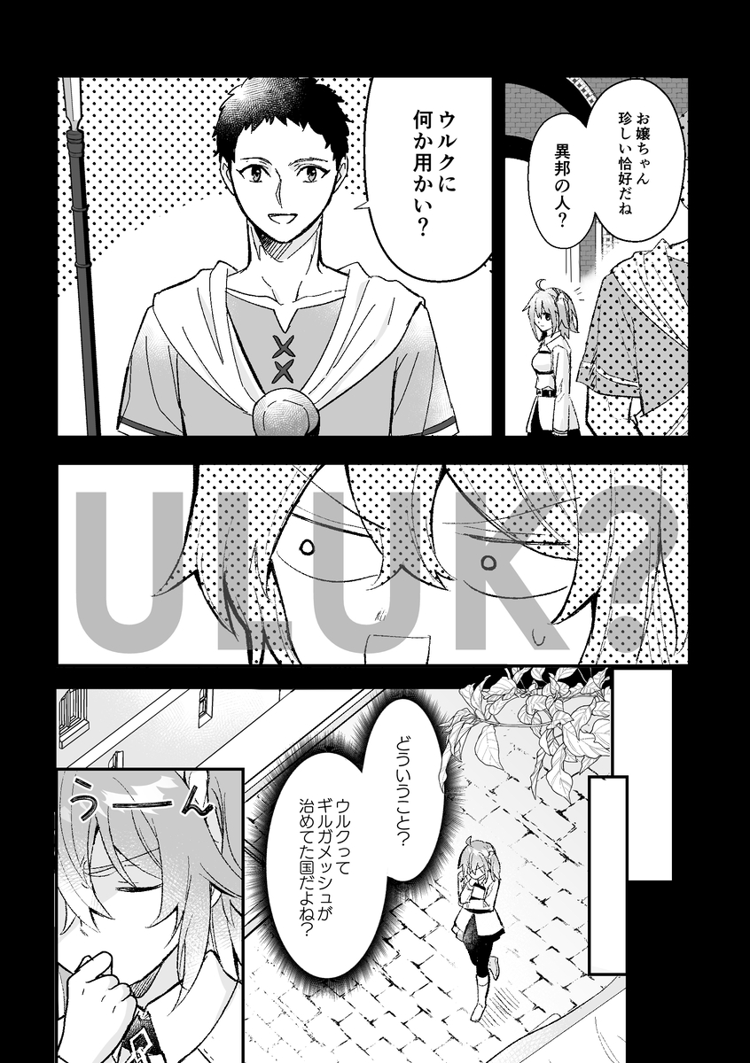 [ Itsukiya)][Haikei, kanata de matsu-kun e[fate grand order ) - Page 18