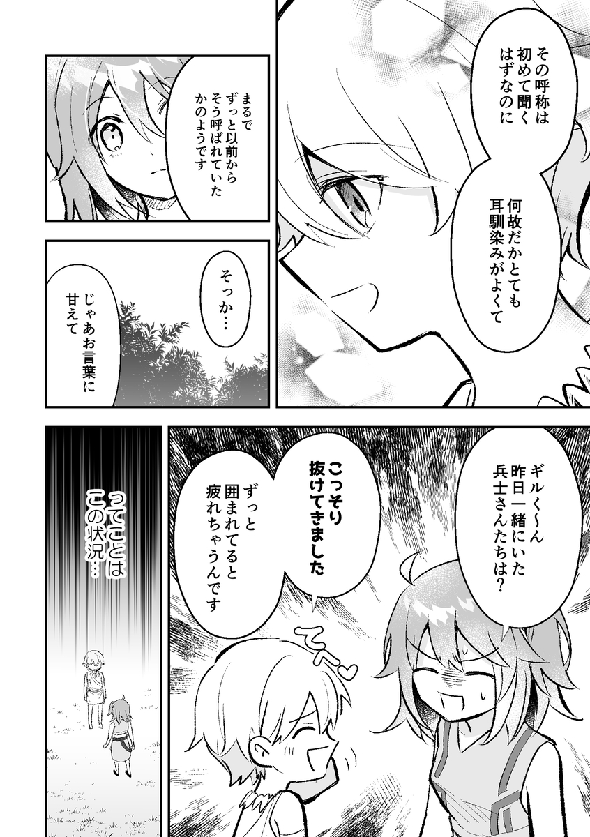 [ Itsukiya)][Haikei, kanata de matsu-kun e[fate grand order ) - Page 32