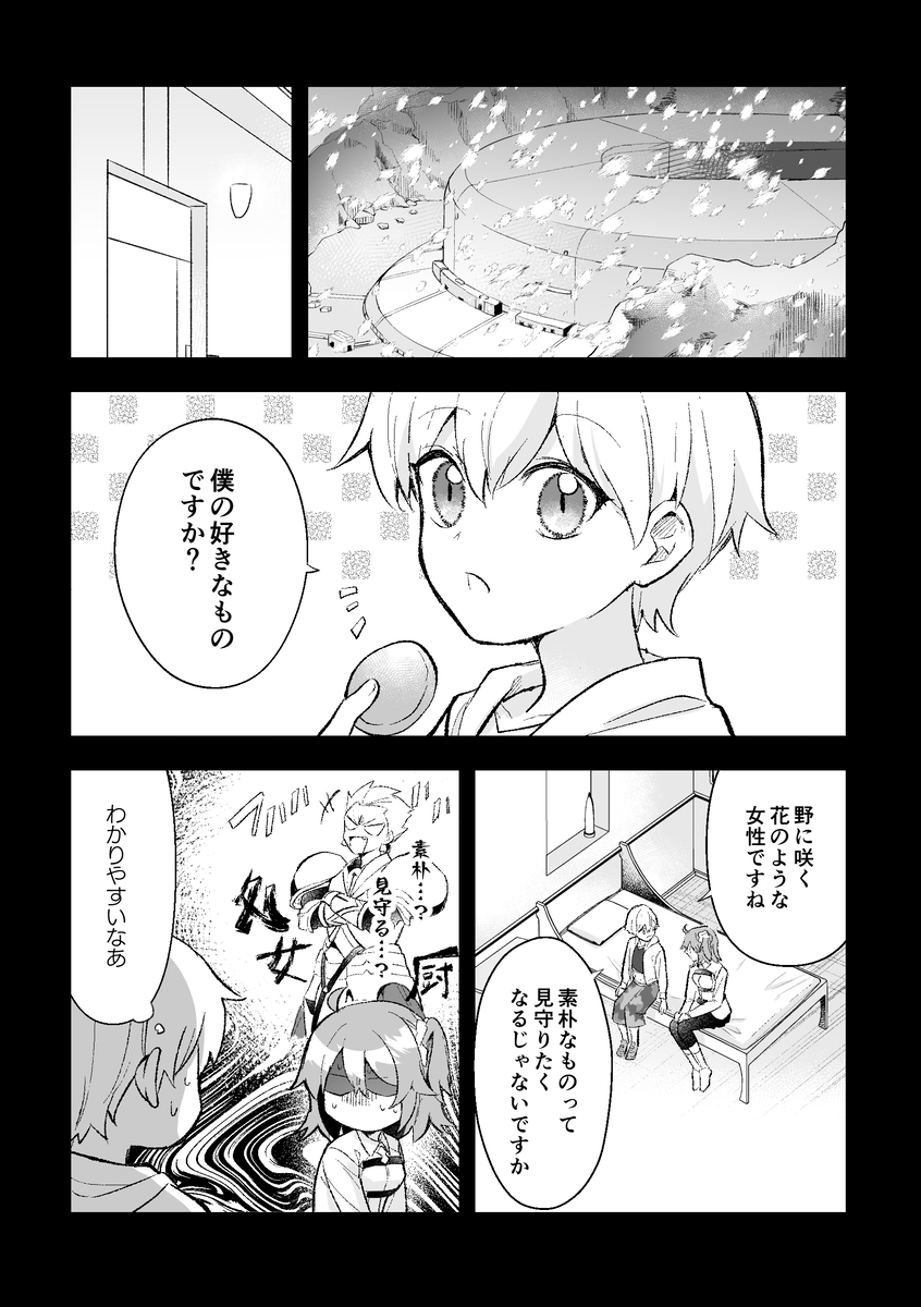 [ Itsukiya)][Haikei, kanata de matsu-kun e[fate grand order ) - Page 39
