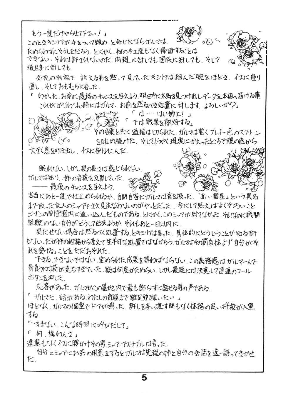 [Gaw Special Attack Force] The Day Garma Died (1981) [Complete] - Page 4