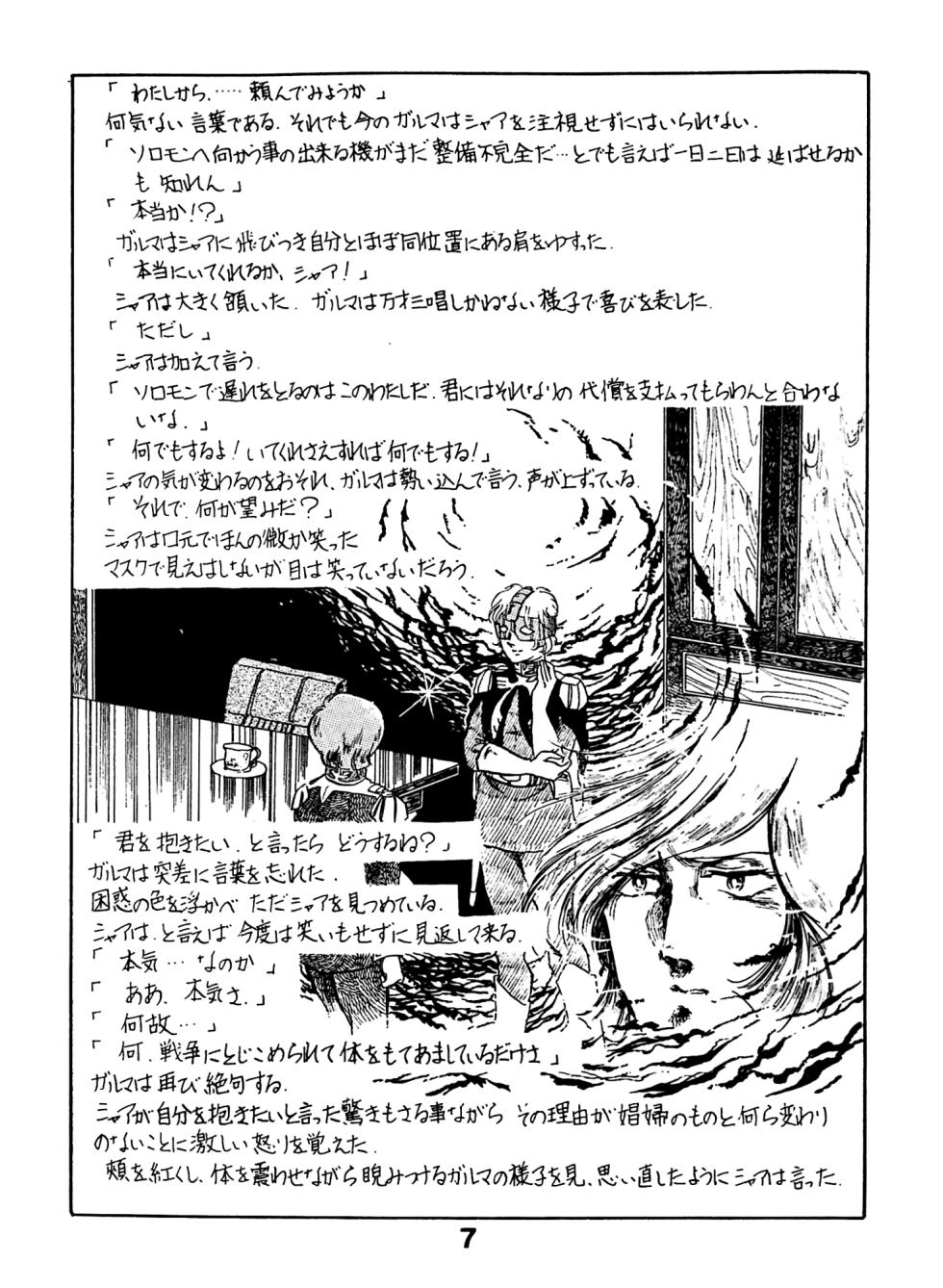 [Gaw Special Attack Force] The Day Garma Died (1981) [Complete] - Page 6