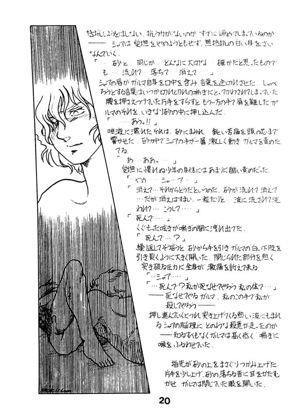 [Gaw Special Attack Force] The Day Garma Died (1981) [Complete] - Page 18
