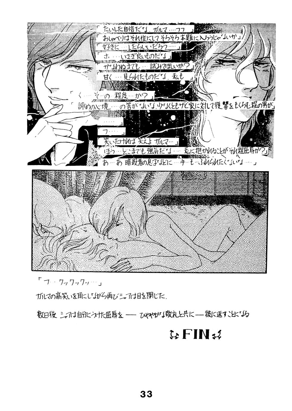 [Gaw Special Attack Force] The Day Garma Died (1981) [Complete] - Page 31