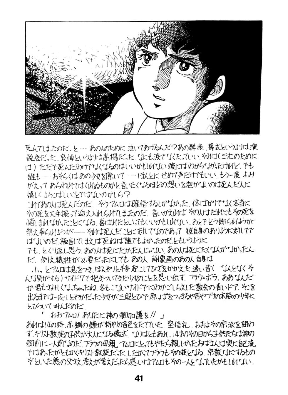 [Gaw Special Attack Force] The Day Garma Died (1981) [Complete] - Page 39