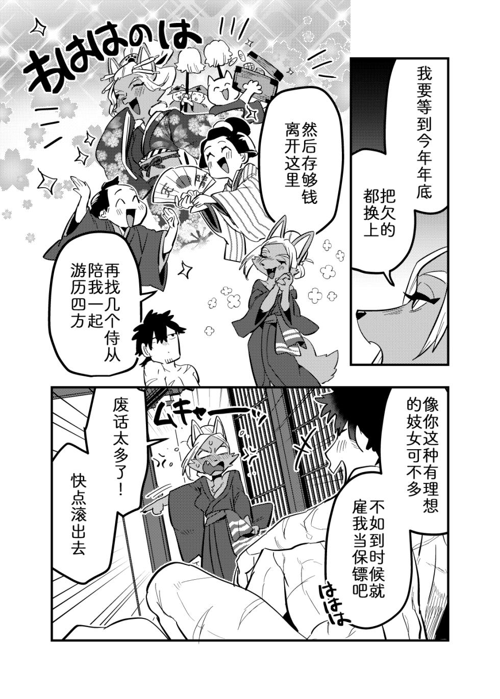 [okett (Teko)] 流光一瞬 [Chinese] [zc2333] - Page 10
