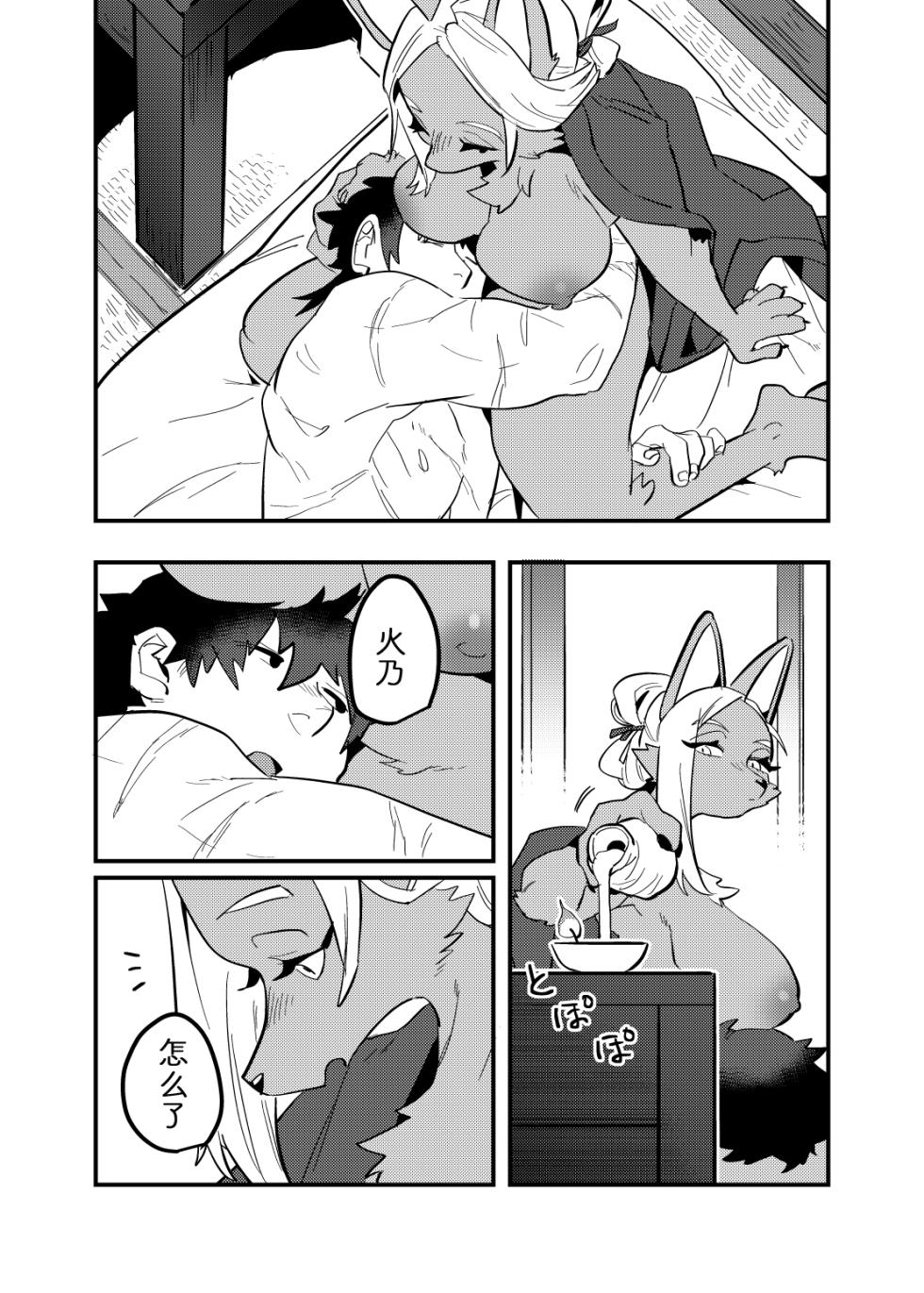 [okett (Teko)] 流光一瞬 [Chinese] [zc2333] - Page 22