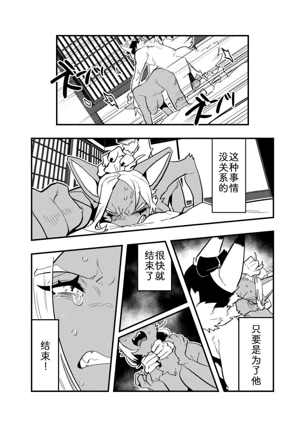 [okett (Teko)] 流光一瞬 [Chinese] [zc2333] - Page 28