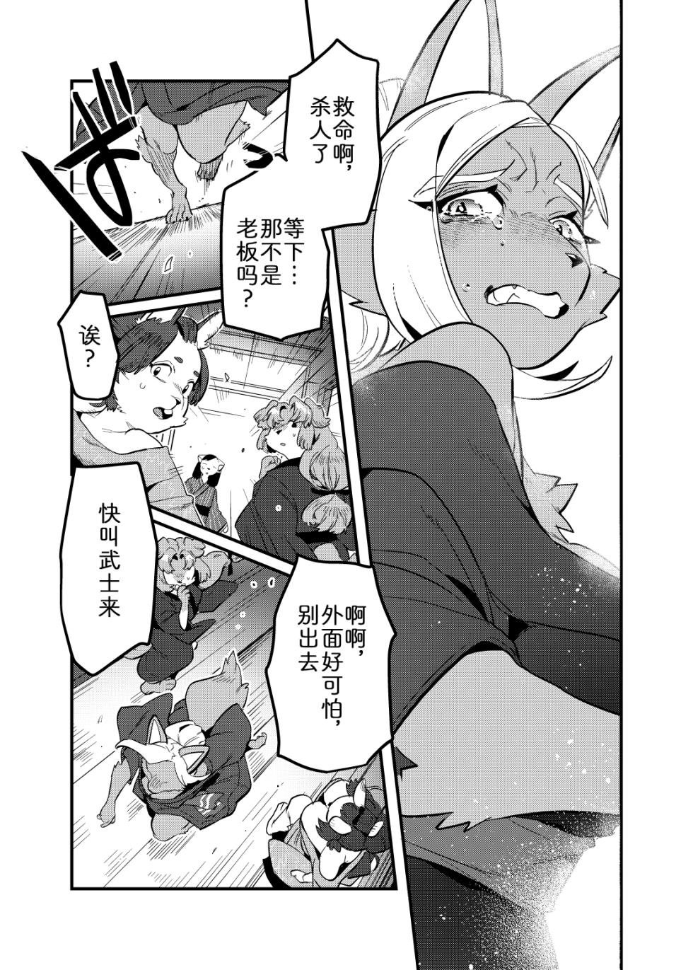 [okett (Teko)] 流光一瞬 [Chinese] [zc2333] - Page 37