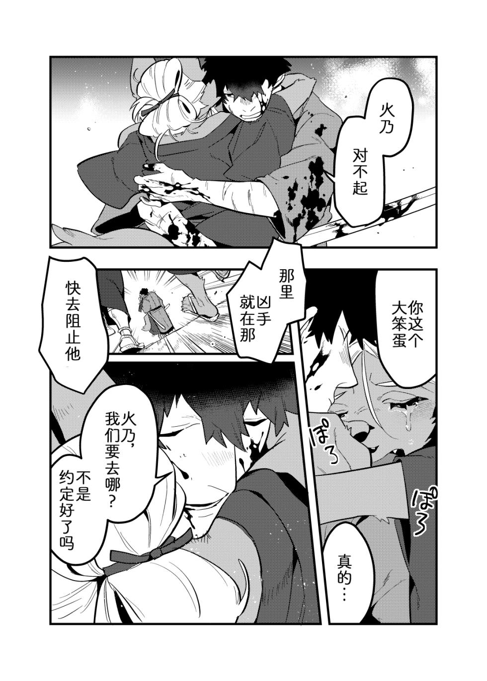 [okett (Teko)] 流光一瞬 [Chinese] [zc2333] - Page 40