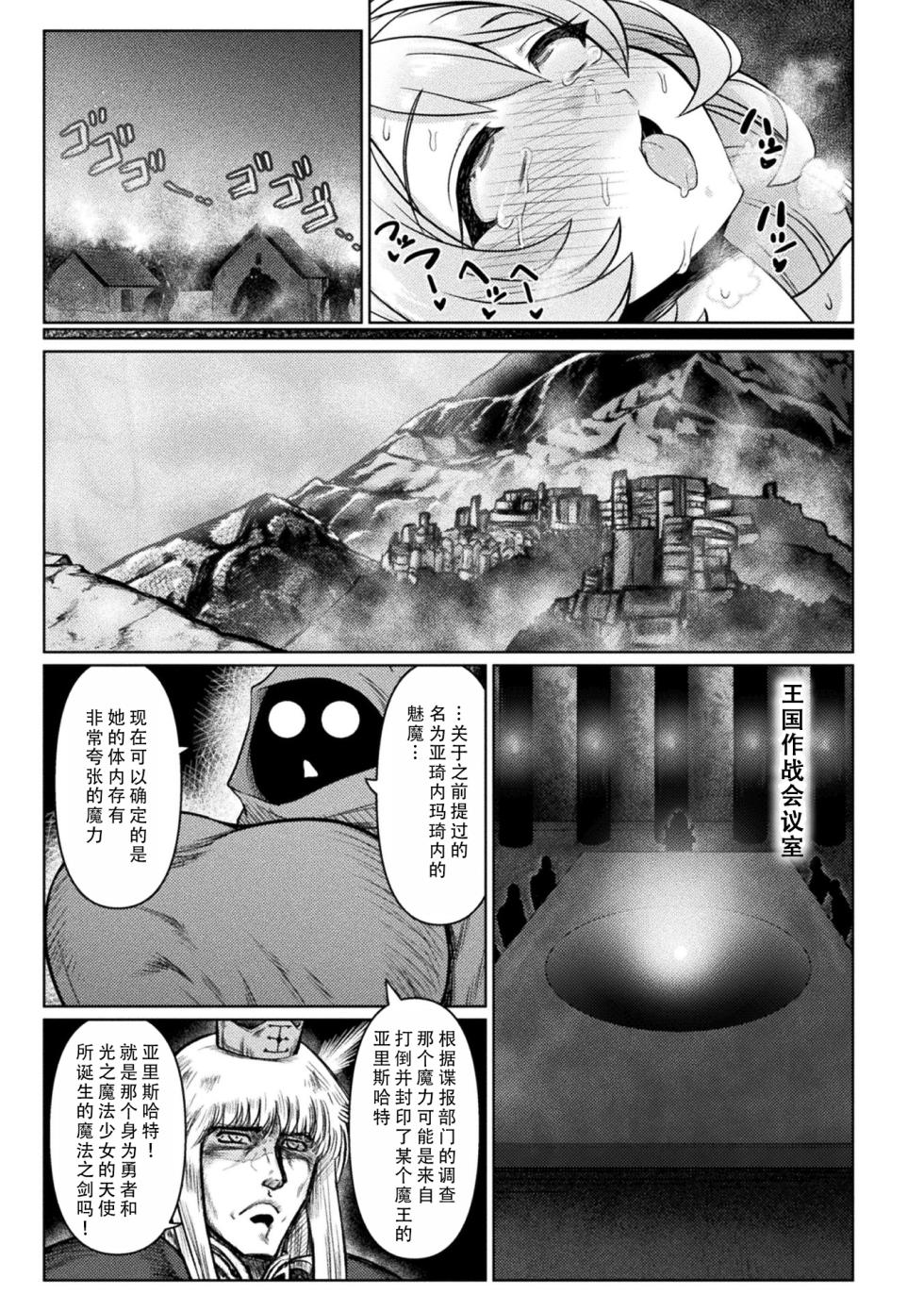 [Isemagu] Saikyou Sakusei Densetsu Akine Makine Ch. 2-3 | 最强榨精传说 阿琦内玛琦内 2-3[Chinese] [茄某人个人汉化] - Page 13