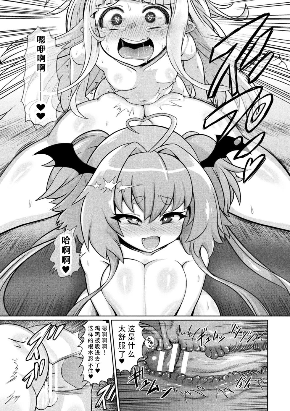 [Isemagu] Saikyou Sakusei Densetsu Akine Makine Ch. 2-3 | 最强榨精传说 阿琦内玛琦内 2-3[Chinese] [茄某人个人汉化] - Page 25