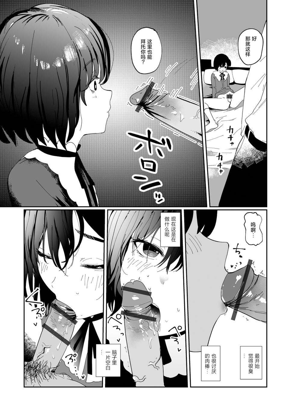 [Garasu Hokou] Yuugao no Saku Koro ni | 在夜开花盛开的时节 (Gekkan Web Otoko no Ko-llection! S Vol. 109) [Chinese] [贱兔汉化组x禁漫天堂] [Digital] - Page 8