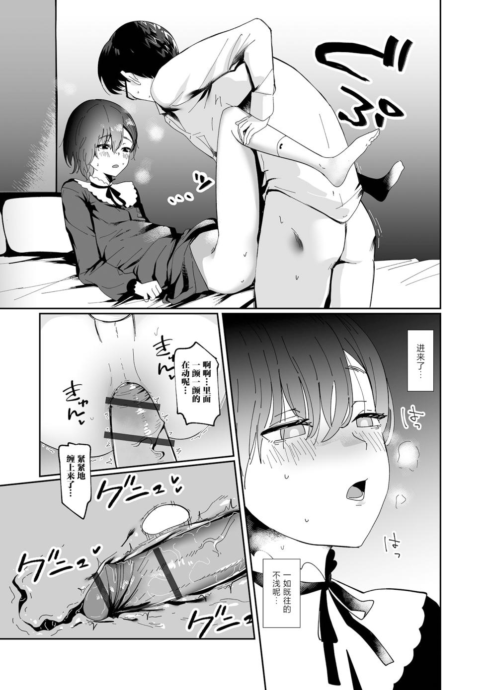 [Garasu Hokou] Yuugao no Saku Koro ni | 在夜开花盛开的时节 (Gekkan Web Otoko no Ko-llection! S Vol. 109) [Chinese] [贱兔汉化组x禁漫天堂] [Digital] - Page 12