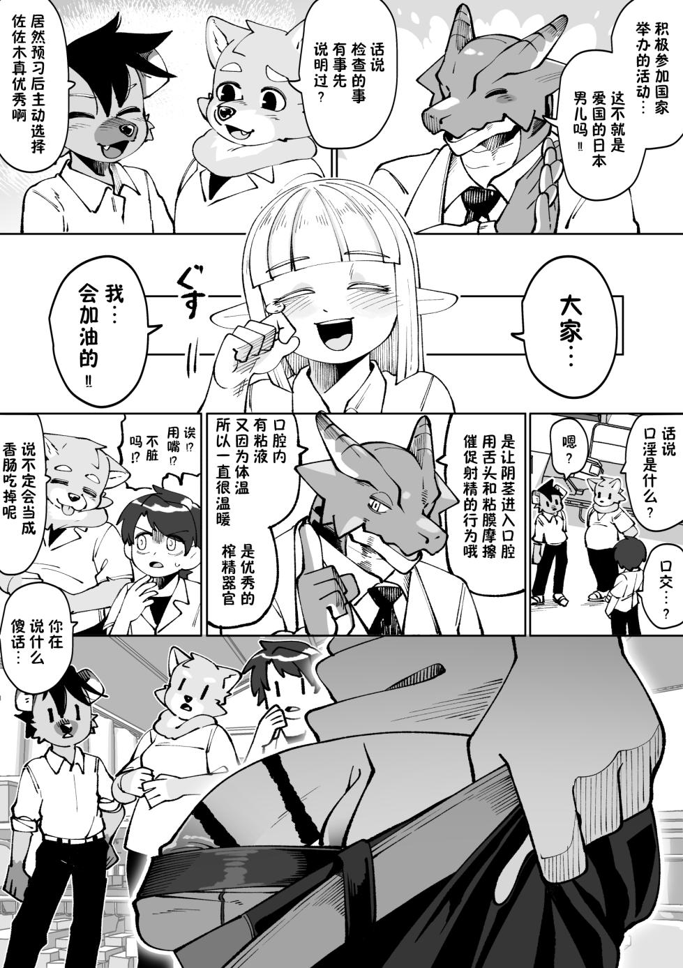 [Kaminosaki Shiten] Zenkoku Issei Seishounen Seieki Kensa [Chinese] - Page 28