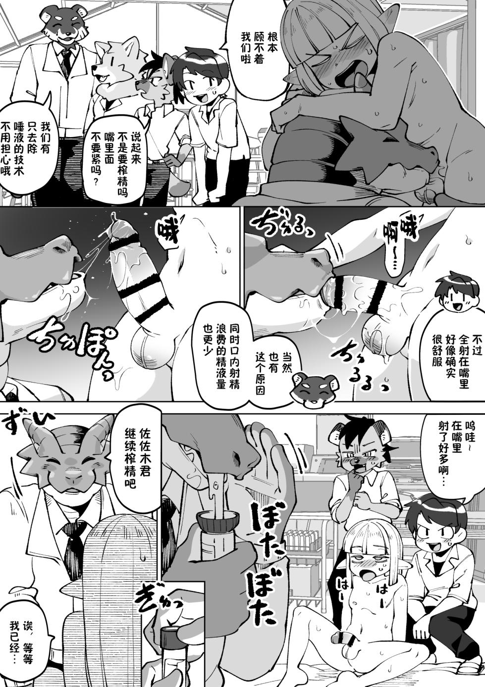 [Kaminosaki Shiten] Zenkoku Issei Seishounen Seieki Kensa [Chinese] - Page 34