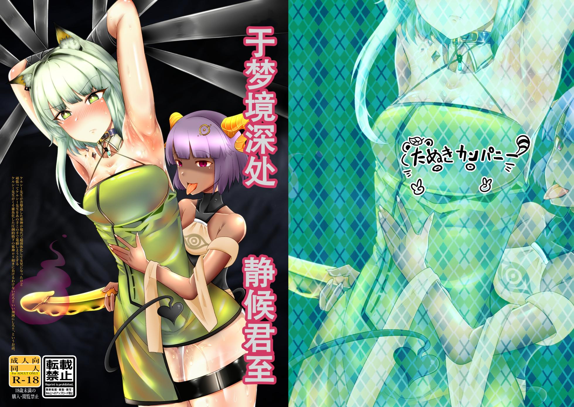 [Tanuki Company (Tanuki no Kawa)] Yumemiru Mama ni, Machi Itari | 于梦境深处，静候君至 (Arknights) [Chinese] [色魔棍哥个人汉化] - Page 1