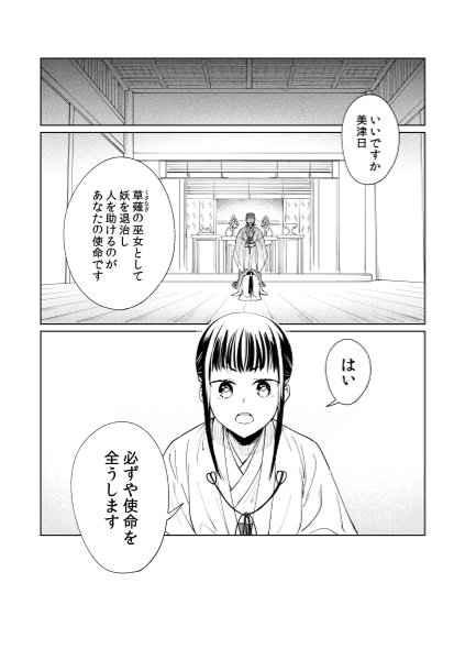 [Hiyu yuasa] Hypnosis dissipation ~ the serious priestess is said to be a cunning fox ~ - Page 1