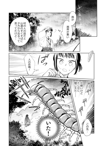 [Hiyu yuasa] Hypnosis dissipation ~ the serious priestess is said to be a cunning fox ~ - Page 4