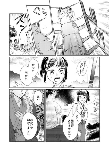 [Hiyu yuasa] Hypnosis dissipation ~ the serious priestess is said to be a cunning fox ~ - Page 6