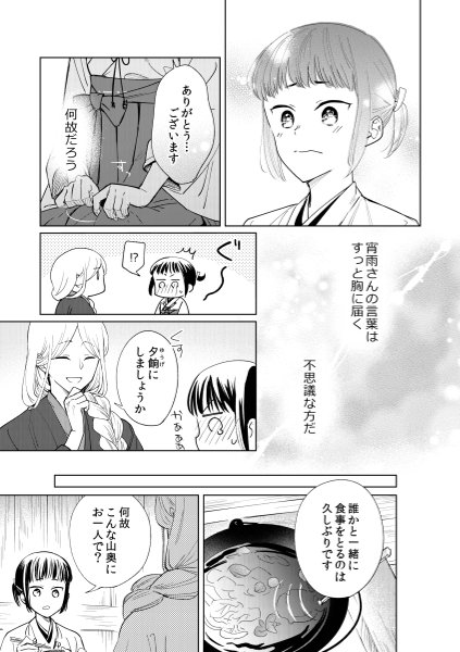 [Hiyu yuasa] Hypnosis dissipation ~ the serious priestess is said to be a cunning fox ~ - Page 11
