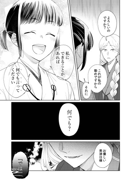 [Hiyu yuasa] Hypnosis dissipation ~ the serious priestess is said to be a cunning fox ~ - Page 13