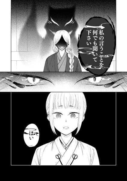 [Hiyu yuasa] Hypnosis dissipation ~ the serious priestess is said to be a cunning fox ~ - Page 14