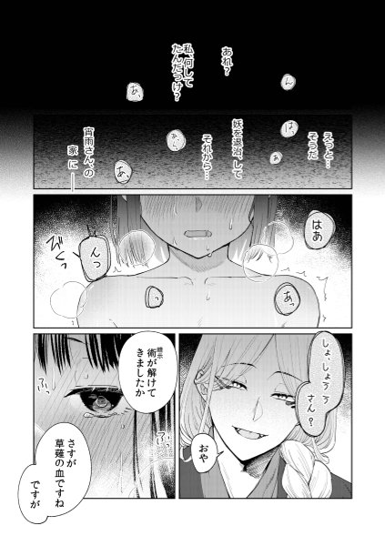 [Hiyu yuasa] Hypnosis dissipation ~ the serious priestess is said to be a cunning fox ~ - Page 15