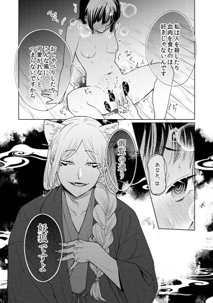 [Hiyu yuasa] Hypnosis dissipation ~ the serious priestess is said to be a cunning fox ~ - Page 17